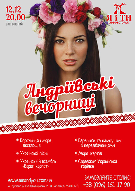 12 грудня – запрошуємо на Андріївські Вечорниці в Я і ТИ!