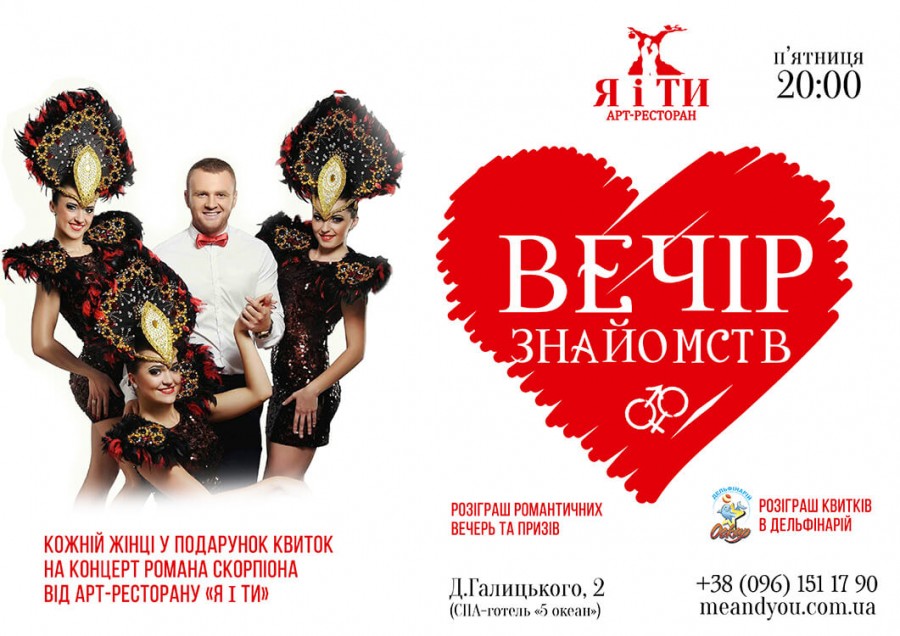 В цю п’ятницю – не пропустіть Вечір Знайомств в Я і ТИ!